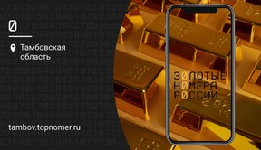 Какие номера считаются блатными