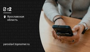 Узнать, на кого зарегистрирован номер Теле2