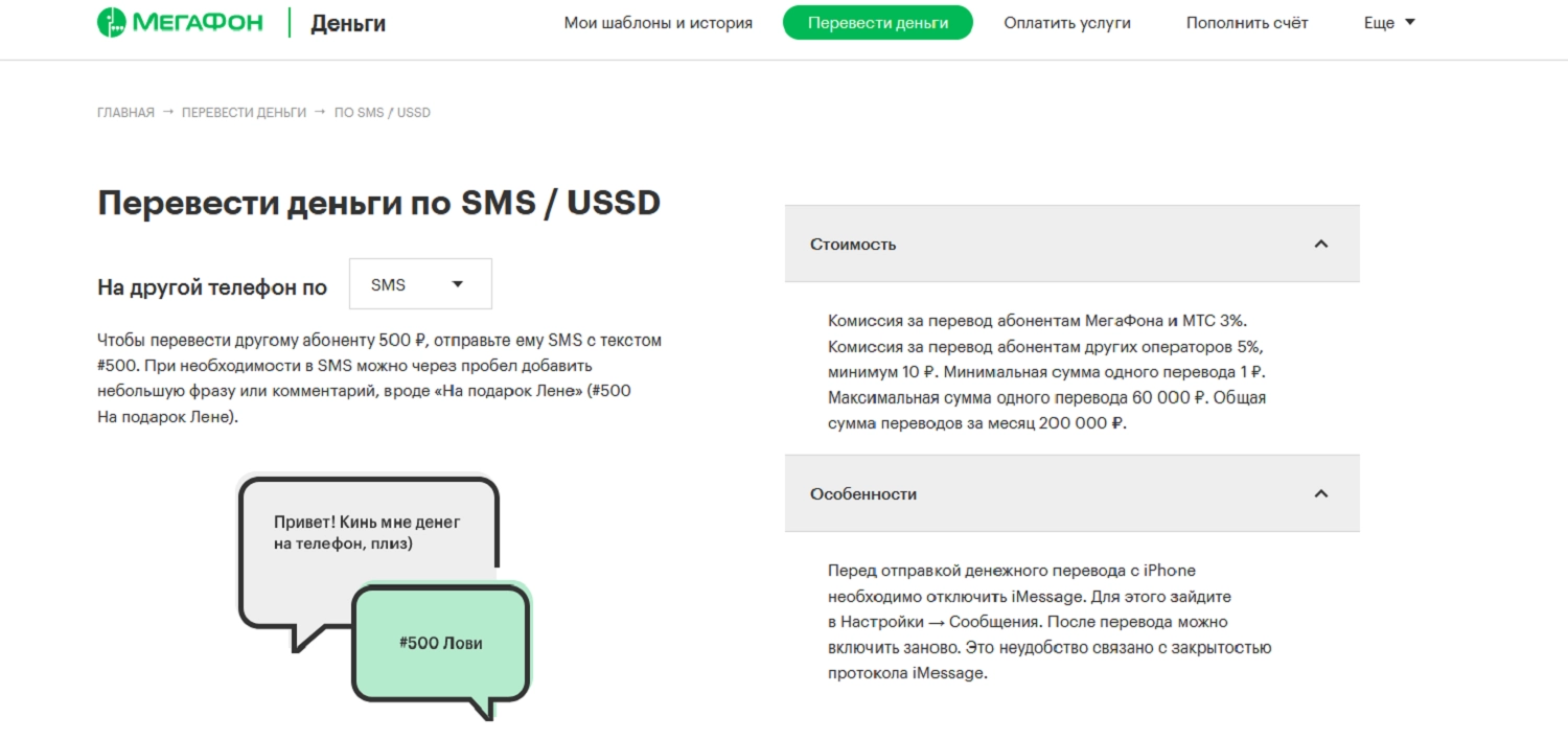 Как перевести деньги по SMS с МегаФона на Йоту<br>
