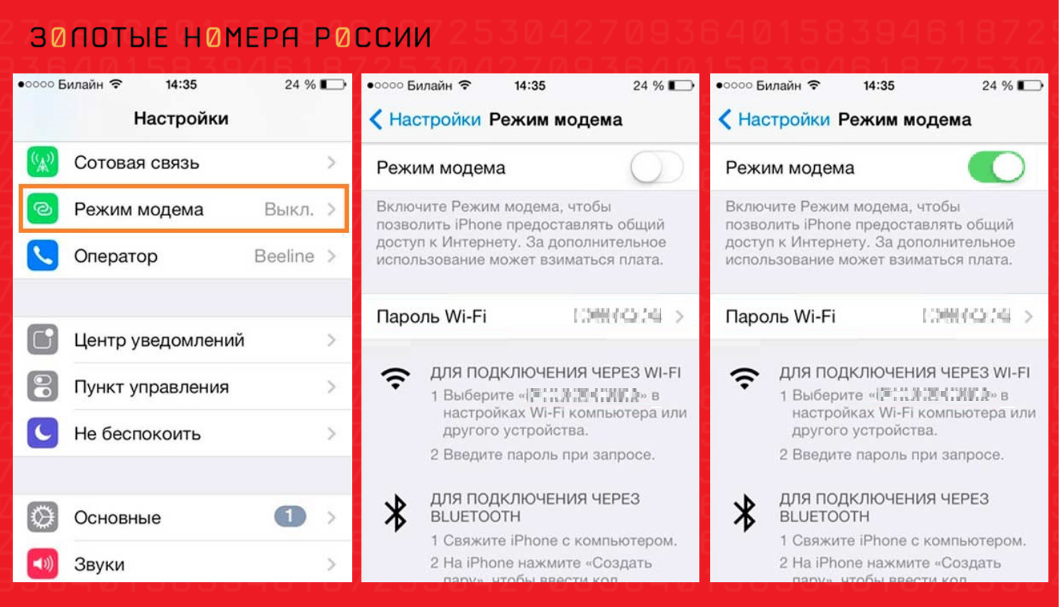 Раздача интернета МТС с iPhone