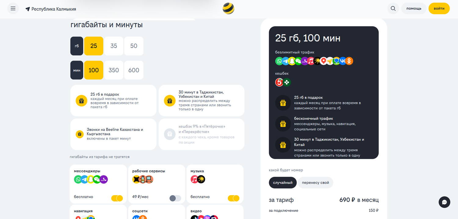 Тариф билайн "Добро пожаловать"