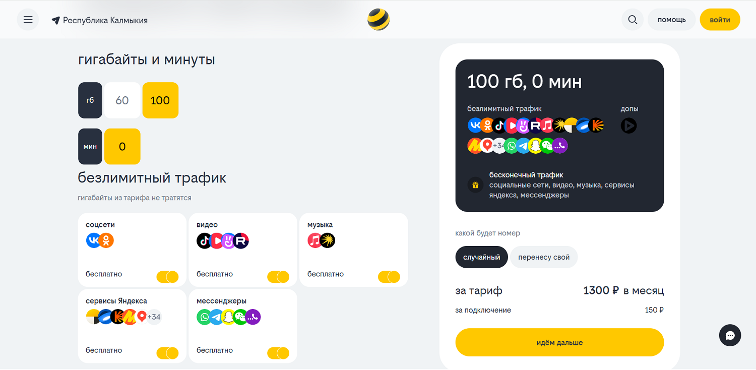Тариф "Интернет LIVE" от билайн