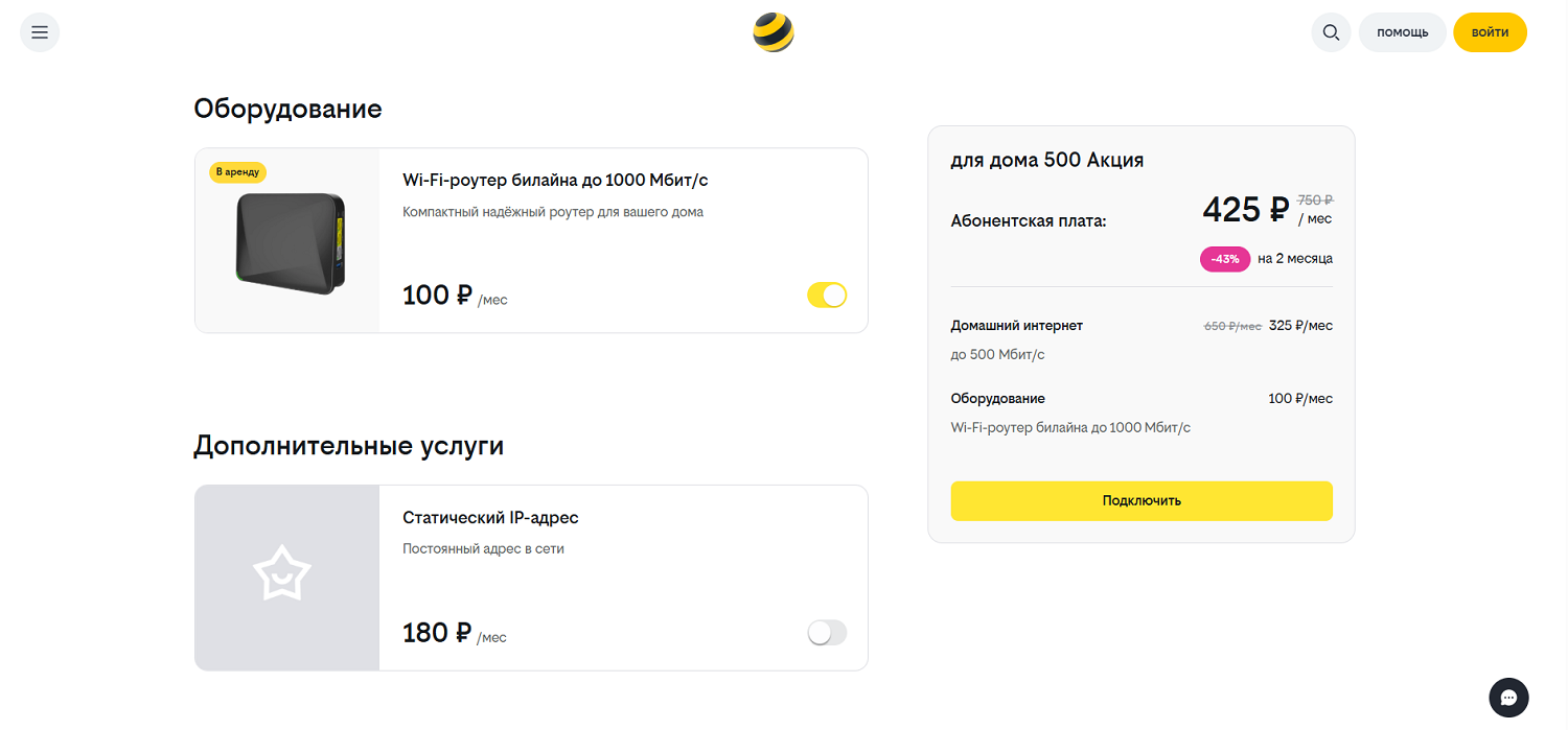 Аренда роутера на тарифах билайн
