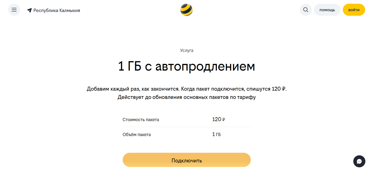 Услуга билайн "1 ГБ с автопродлением"