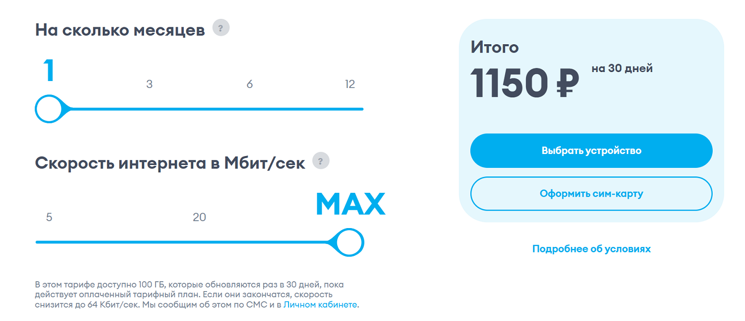 Тариф для интернета от Yota