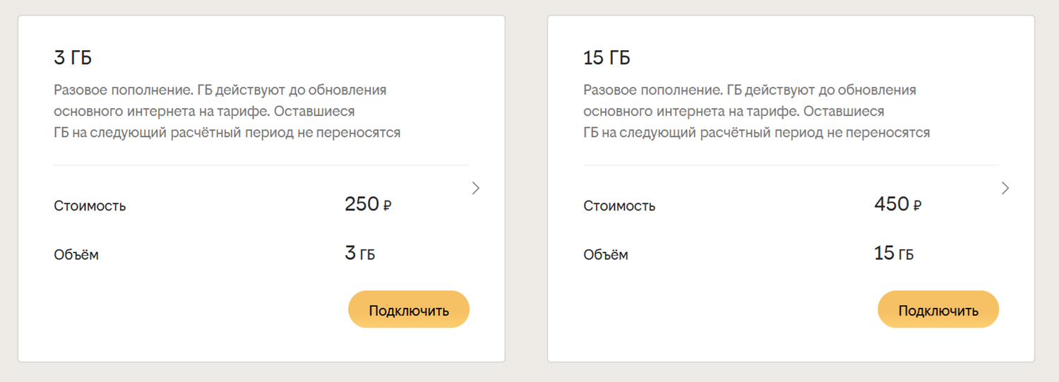 Дополнительные пакеты интернета на билайн