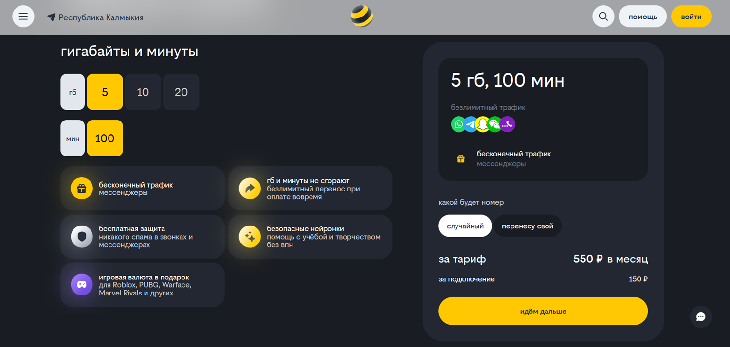 Детский тариф билайн "План б. kids"